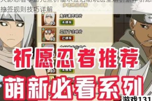 火影忍者手游元旦祈福求签活动玩法全解析新年祈愿抽签规则技巧详解