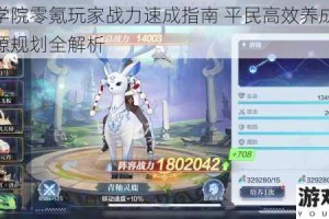 魂器学院零氪玩家战力速成指南 平民高效养成技巧与资源规划全解析