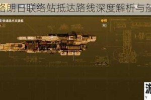 无尽拉格朗日联络站抵达路线深度解析与航行指南