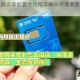 首负模拟器安装配置全流程详解从环境准备到参数调试指南