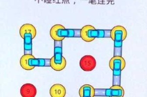 天天爱连线数字连线第115关答案攻略及全关卡通关技巧汇总