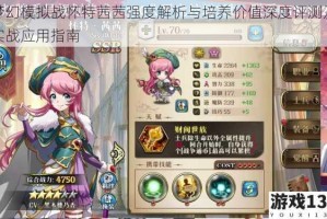 梦幻模拟战怀特茜茜强度解析与培养价值深度评测及实战应用指南
