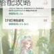 奇迹暖暖公主级 7 - 7 瞒天过海再度出击，轻松获取 S 级省钱高分搭配攻略