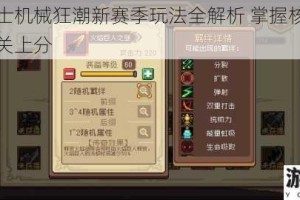 元气骑士机械狂潮新赛季玩法全解析 掌握核心机制轻松通关上分