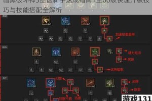 暗黑破坏神3巫医新手速成指南1至60级快速升级技巧与技能搭配全解析
