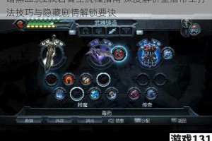暗黑血统2弑君者全流程指南 深度解析堕落帝王打法技巧与隐藏剧情解锁要诀