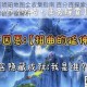 跨越星弧琥珀地图全收集指南 百分百探索技巧与隐藏区域解锁步骤解析