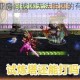 DNF天界赛利亚房间被困无法脱困的有效解决方法与实用技巧分享