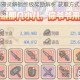 最强蜗牛邪灵解锁终极奖励解析 获取方式与稀有道具内容详揭