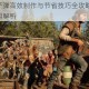 往日不再子弹高效制作与节省技巧全攻略 资源管理及实战应用解析
