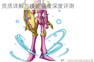 龙之谷手游玫瑰公主属性图鉴全解析 资质详解与技能强度深度评测