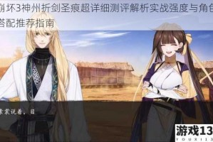 崩坏3神州折剑圣痕超详细测评解析实战强度与角色搭配推荐指南