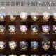 第七史诗布里克装备搭配全解析高效配装技巧与实战应用指南分享