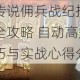 炉石传说佣兵战纪挂机刷经验全攻略 自动高效升级技巧与实战心得分享