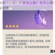 花与剑安平心愿三任务怎么做？安平心愿三任务详解全攻略