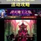 DNF 魔界大战腐坏街道的打法究竟该如何？魔界大战腐坏街道打法大揭秘及分享