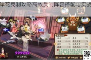 斗技彼岸花克制攻略高效反制阵容搭配与实战技巧推荐解析