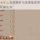三国如龙传全职业强度解析与选择指南各流派特色深度评测助你称霸乱世