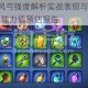 忍者必须死3风弓强度解析实战表现与系数数据实测全面测评风弓能力值预估报告
