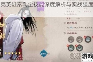 马赛克英雄泰勒全技能深度解析与实战强度评测指南