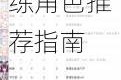 公主连结黑骑版本全三星角色强度排行榜最新解析与必练角色推荐指南