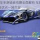 QQ飞车手游暗夜伯爵全面解析 车辆属性与性能优劣一网打尽