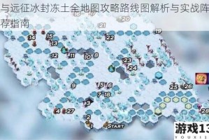 剑与远征冰封冻土全地图攻略路线图解析与实战阵容推荐指南