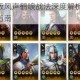三国志战棋版风声鹤唳战法深度解析 实战策略与阵容搭配全指南