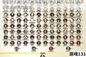 阴阳师手游SSR式神强度排行榜全解析与2023版本必养式神推荐指南
