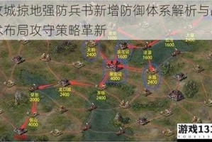攻城掠地强防兵书新增防御体系解析与战术布局攻守策略革新