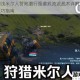 死亡搁浅米尔人营地潜行强袭双流派战术详解及资源回收技巧指南