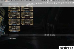 星际战甲月球任务接取方法与目标达成全流程实战攻略