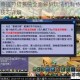 全民奇迹狩猎系统全面解析玩法机制特色与实战技巧详解