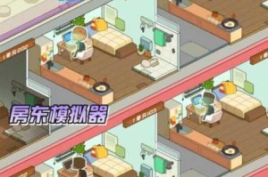 我要当房东电脑版官方正版下载地址及安装步骤详解