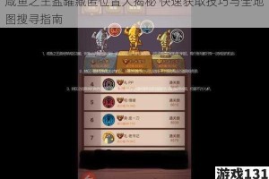 咸鱼之王盐罐藏匿位置大揭秘 快速获取技巧与全地图搜寻指南