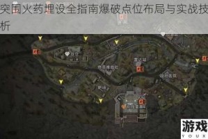 暗区突围火药埋设全指南爆破点位布局与实战技巧深度解析