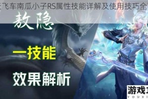 天天飞车南瓜小子RS属性技能详解及使用技巧全面解析