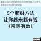富豪庄园生财秘籍揭秘高效经营技巧与赚钱策略助你快速积累财富