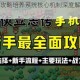 战力提升全攻略培养系统核心机制深度解析与实战应用指南