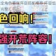 绯红之境全角色最强阵容搭配推荐 阵容组合解析与攻略技巧完整汇总