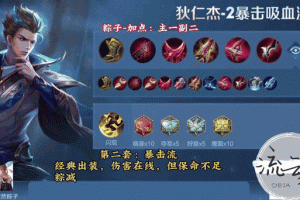 王者荣耀狄仁杰快速上分技巧出装铭文选择与实战打法全面教学