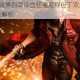 鬼泣4特别版第四章冷血狂袭尼禄但丁双角色实战技巧与关卡全解析