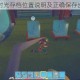 波西亚时光存档位置说明及正确保存步骤解析