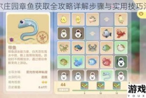 摩尔庄园章鱼获取全攻略详解步骤与实用技巧汇总