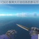 详细解读 CSGO 裂网大行动任务的参与方式及步骤