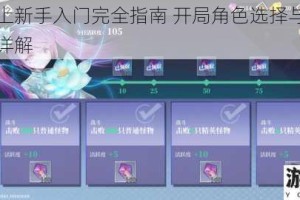 奇门之上新手入门完全指南 开局角色选择与快速发育技巧详解