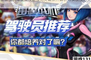 雷霆战机驾驶员技能强化关键条件解析与实战技巧突破