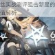 寒芒克洛丝实战测评狙击新星的冰霜制导与战术价值解析
