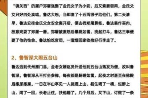 全民水浒鲁智深角色属性全解析 技能特点与实战表现深度剖析