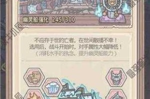 最强蜗牛英伦特性实战解析 幽灵船特性效果详解与使用技巧指南
